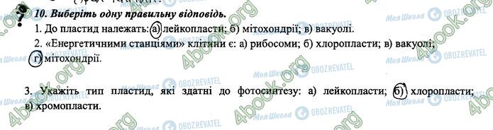 ГДЗ Біологія 6 клас сторінка 11-12.10